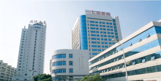 中国人民解放军第一七四医院建筑