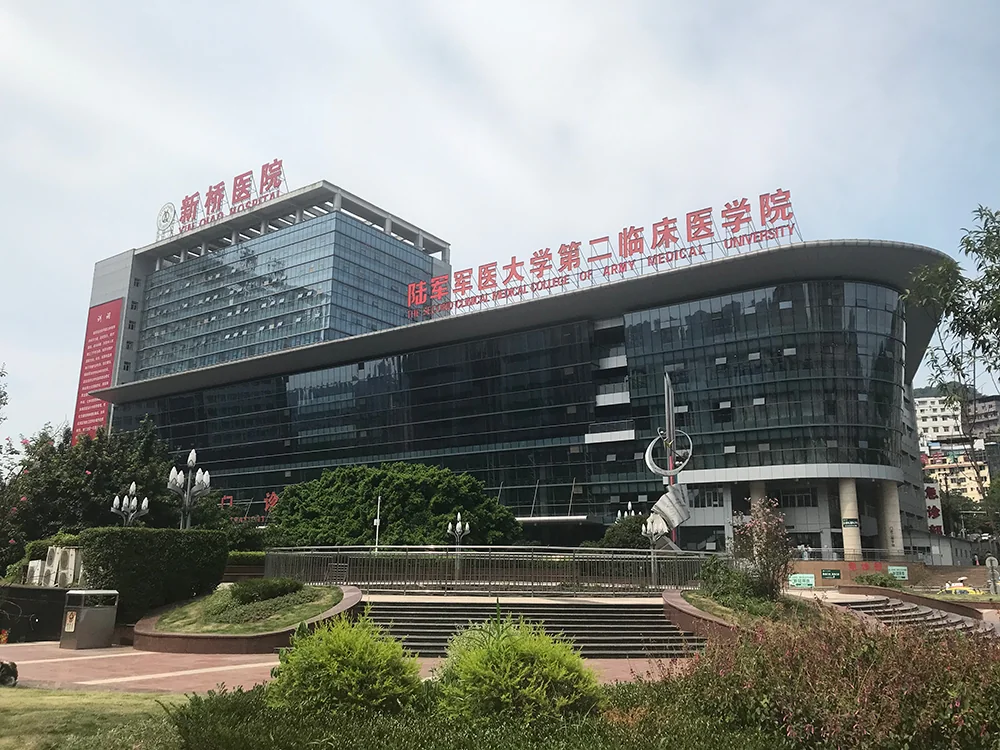 陆军军医大学第二附属医院新桥医院建筑