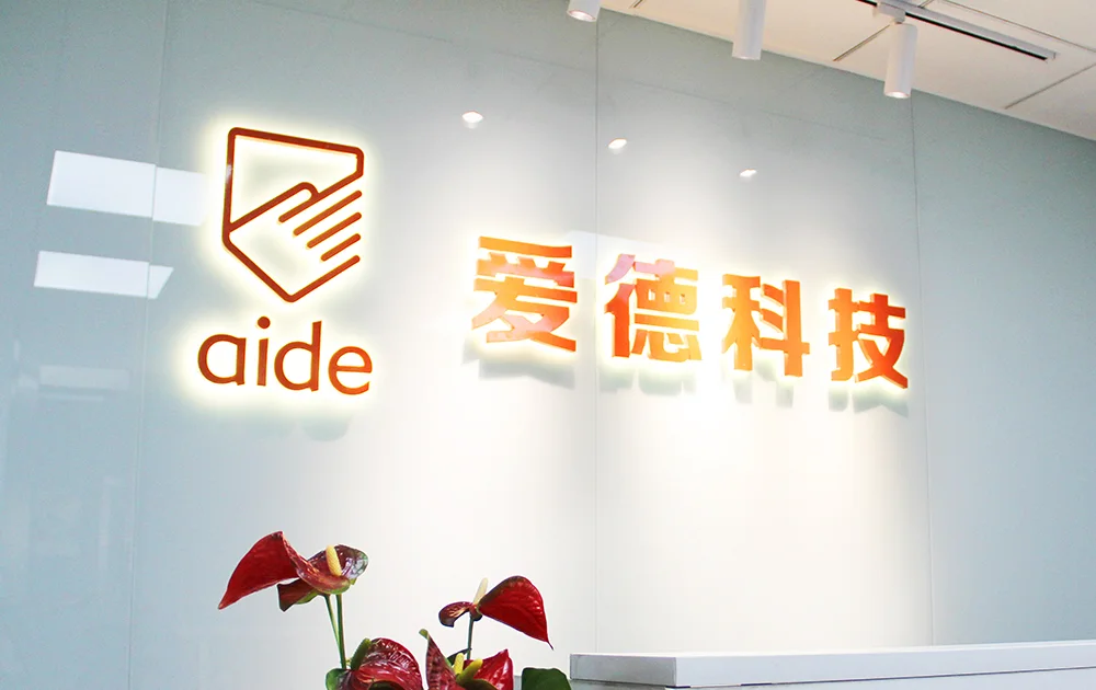 爱德公司前台与品牌形象墙