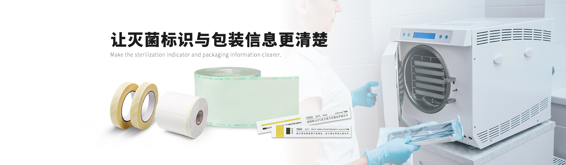 让灭菌标识与包装信息更清楚
