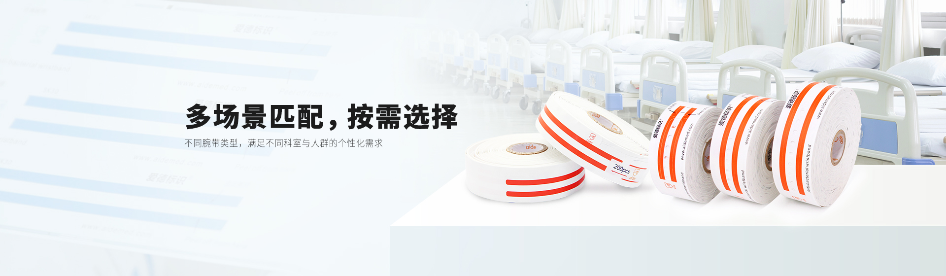 医用腕带与医院身份识别应用
