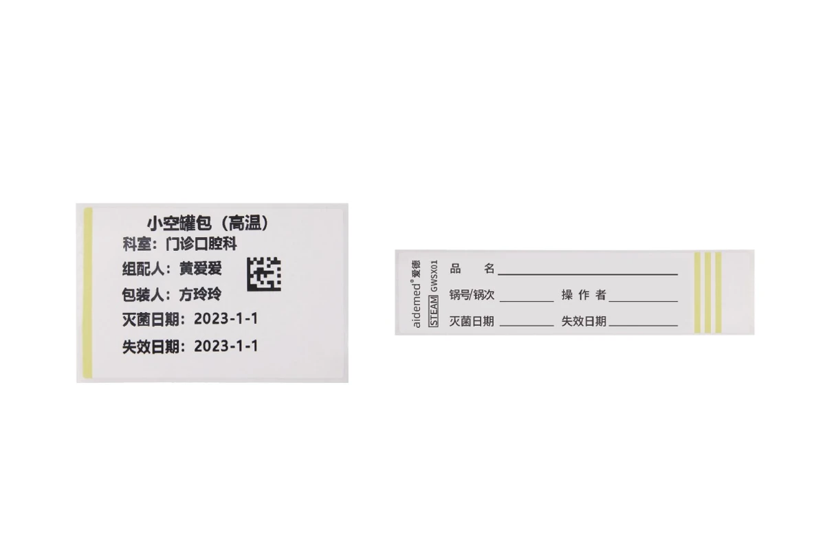 压力蒸汽灭菌化学指示标签