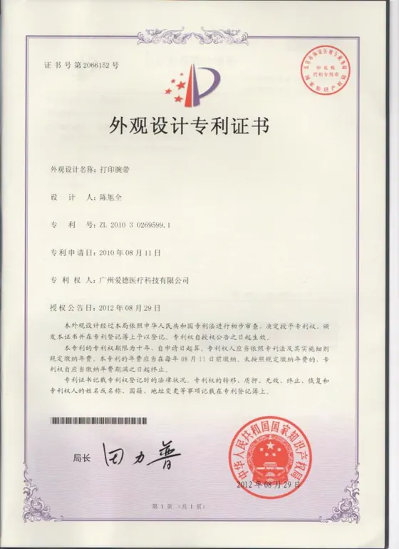 打印腕带外观设计专利证书缩略图
