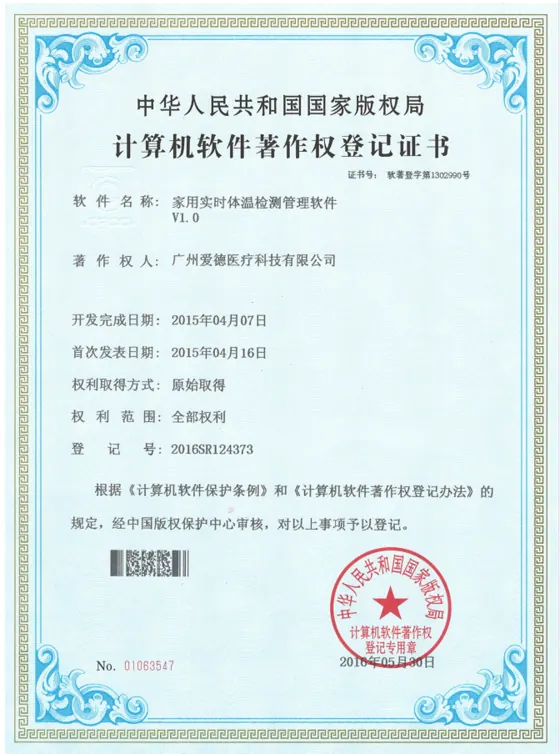 家用实时体温监测管理软件著作权证书缩略图