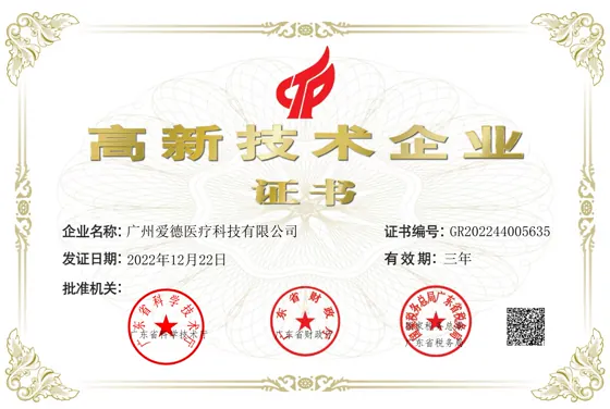 高新技术企业证书缩略图