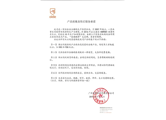 产品质量及售后服务承诺缩略图