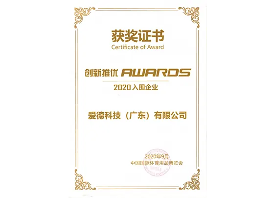创新推广入围企业获奖证书缩略图